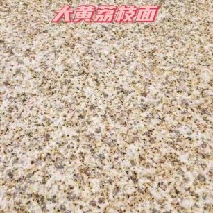 福州黄金麻大黄荔枝面