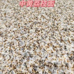 福州黄金麻中黄荔枝面