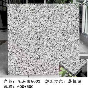 福州芝麻白荔枝面