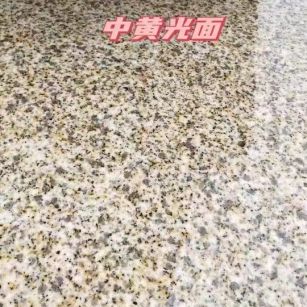 福州黄金麻中黄光面