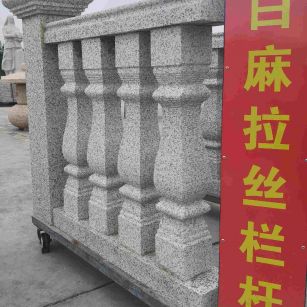 福州 白麻花岗岩拉丝栏杆花瓶柱将军柱