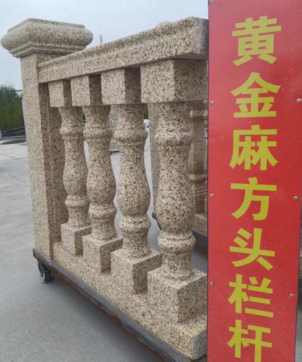 福州 黄金麻花岗岩方光栏杆花瓶柱将军柱