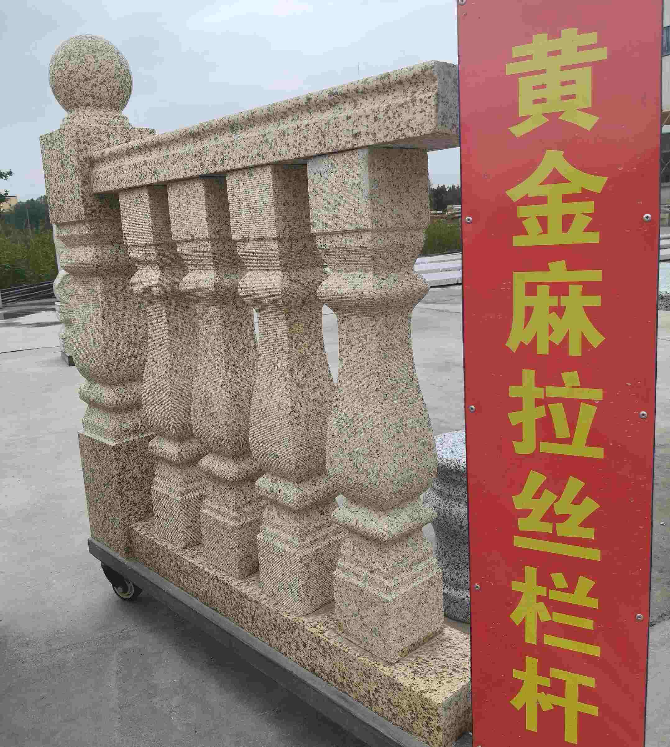 福州 黄金麻花岗岩拉丝栏杆花瓶柱将军柱