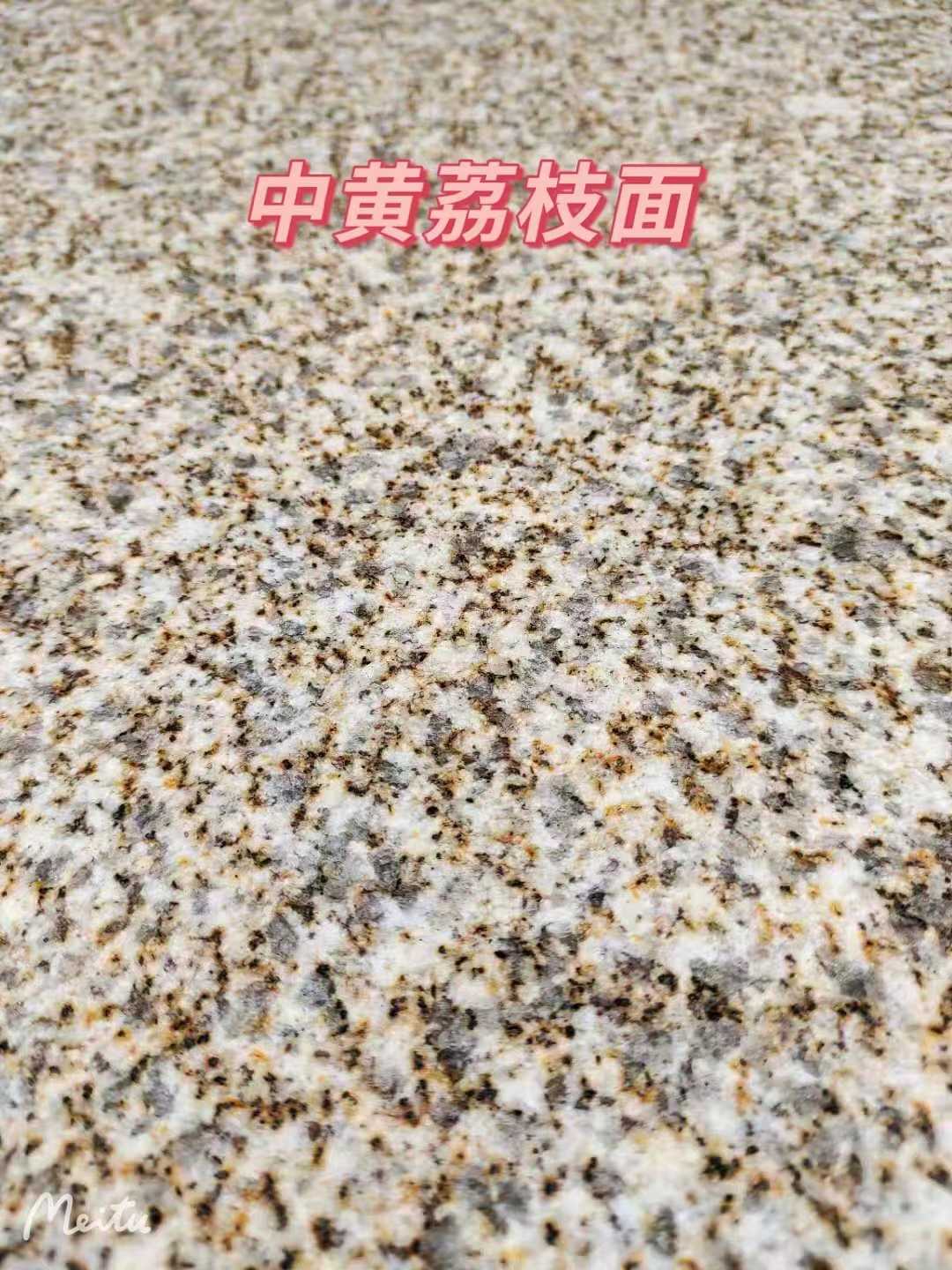 福州黄金麻中黄荔枝面