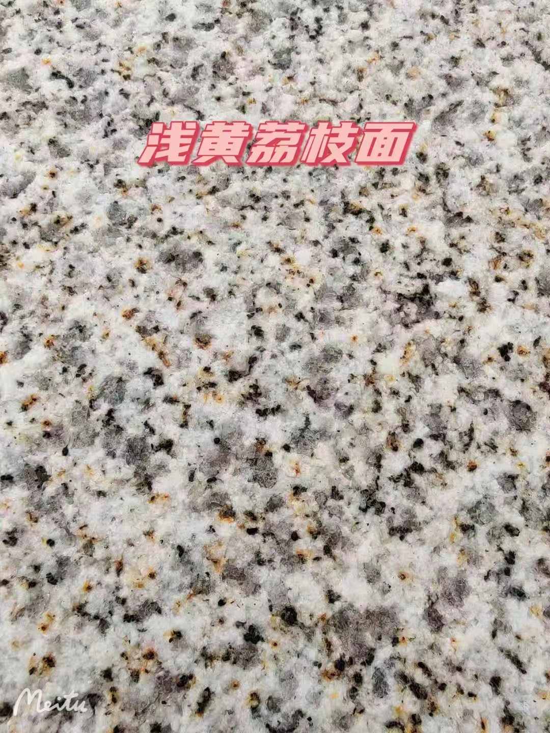 福州黄金麻浅黄荔枝面