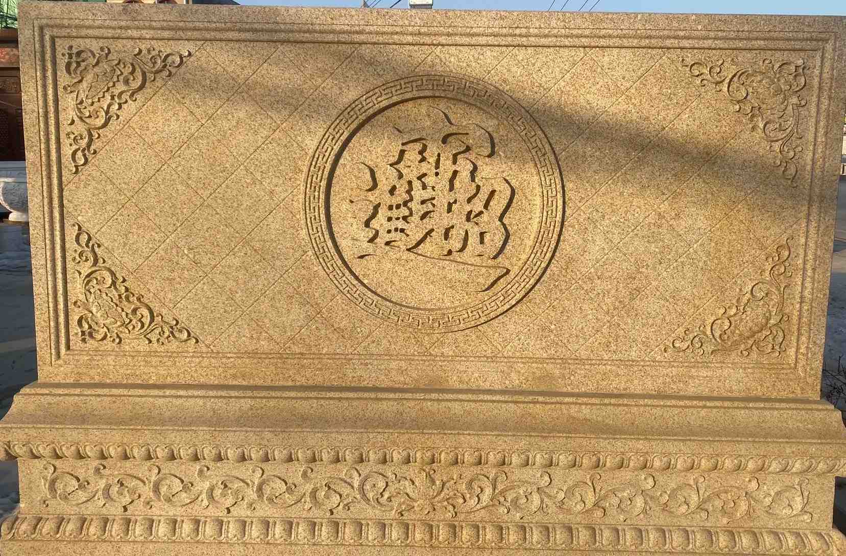 福州 大型黄金麻花岗岩照壁，屏风，影壁（招财进宝）