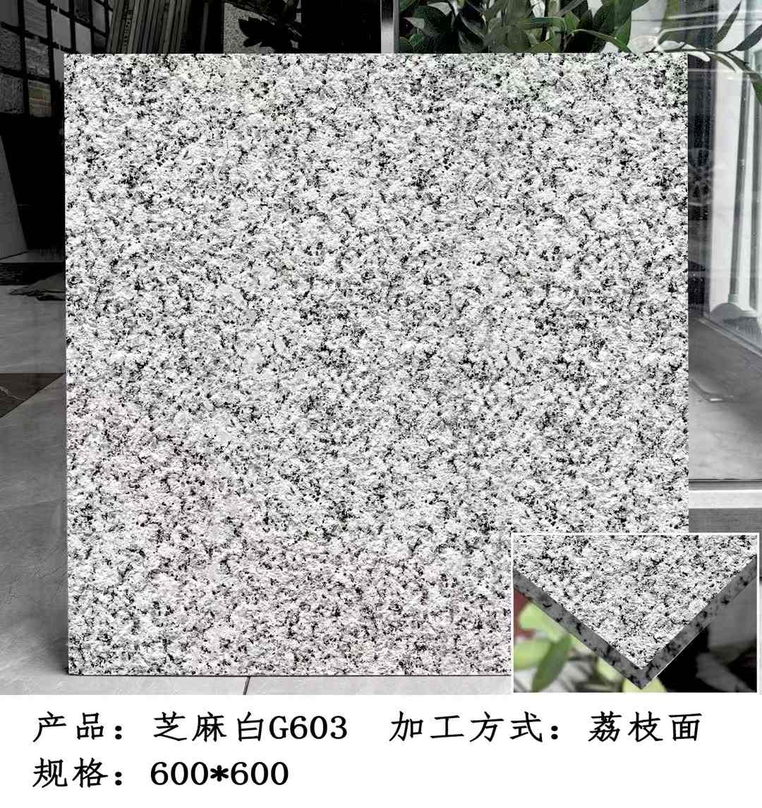 福州芝麻白荔枝面